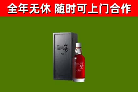 平坝区回收山崎洋酒